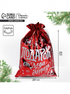 Мешочек подарочный новогодний парча «Подарок от Деда Мороза», 20?30 см ± 1.5 см