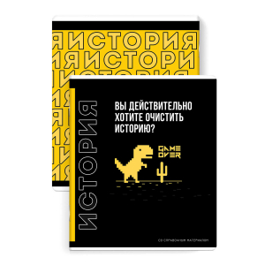 Тетрадь предметная арт. 67497/ ИСТОРИЯ /48 л., А5+, вн.блок - клетка,