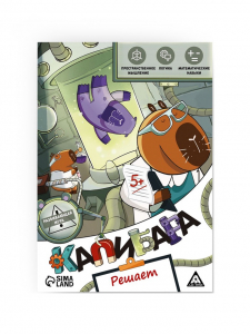 Развивающая игра «Капибара решает», 15 карт, 5+