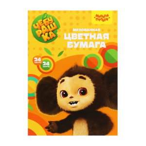 Цветная бумага А4 «Мульти-Пульти. Чебурашка», 24 листа, 24 цвета, мелованная, на скобе