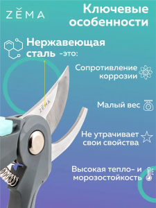 Профессиональный садовый секатор ZEMA.  Режущая способность:15мм., лезвие из высококачественной нержавеющей стали.