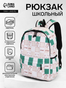 Рюкзак школьный на молнии, с карманами, с рисунком, размер 30?13?42 см, с принтом, бежевый