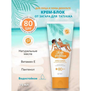 Солнцезащитный крем-блок для лица с высокой защитой SPF 80, 75 мл DIGIDON