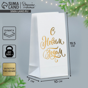 Пакет подарочный без ручек «С Новым годом», белый, с тиснением, 10?19.5?7 см