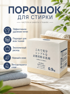 Стиральный порошок 