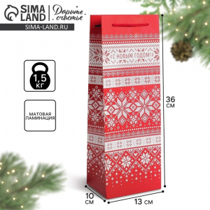 Пакет подарочный под бутылку новогодний «Уютного нового года», 13?36?10 см