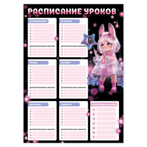 Расписание уроков А3, мелованный картон 235 г/м?, полноцветная печать, выборочный УФ-лак