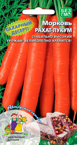 8007N Морковь Рахат-лукум 1гр