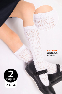 Ажурные гольфы для девочки 2 пары Happyfox