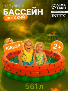 Бассейн надувной «Арбуз», 168?38 см, от 2 лет, 58448NP INTEX