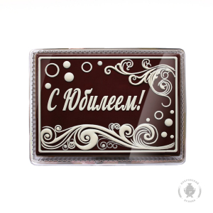 С Юбилеем (600 грамм)