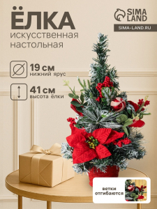 Искусственная ёлка настольная «Зимнее волшебство. Пуансетия красная », 41?19 см, ПВХ ветки отгибаются