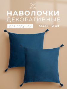 Наволочки декоративные набор 2 шт. «Этель», с кисточками, 45?45 см, велюр, синяя