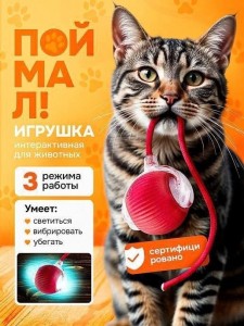 Игрушка для кошек
