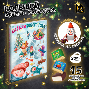 Адвент-календарь, НГ. ВЕСЕЛОГО НОВОГО ГОДА, конфеты глазированные со сливочно-ванильной начинкой, 225 г., TM Prod.Art