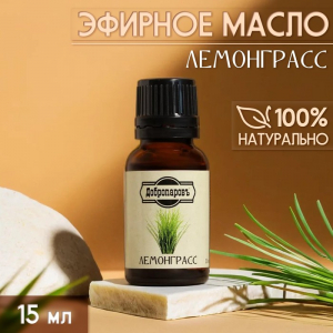 Эфирное масло «Лемонграсс» 15 мл Добропаровъ