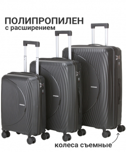 Комплект из 3-х чемоданов «FREEDOM»