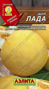 Семена Дыня Лада Ц/П