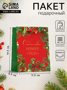 Пакет подарочный новогодний «Счастливого нового года», 11.5?14.5?6.5 см