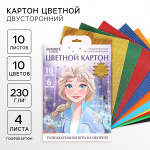 Цветной картон гофрированный, А4, 10 листов, 10 цветов, немелованный, двусторонний, в папке, 230 г/м?, «Холодное сердце»