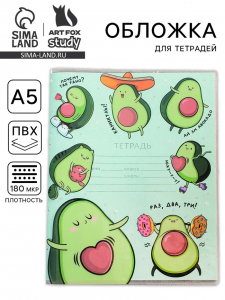 Обложка для тетрадей «Ай эм авокадо», 34,7 х 21,1 см