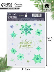 Наклейка со светящимся слоем «С Новым годом!», 10.5?14.5 см