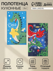 Набор «Доляна. Волшебство», 28?46 см - 2 шт., 100% хлопок, рогожка 164 г/м?
