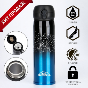 Термос Мастер К «Топ», 500 мл, 6.5?21.5 см, сохраняет тепло 8 ч, нержавеющая сталь, чёрный, синий