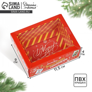 Коробка складная с пластиковой крышкой «Новогодняя доставка», 11.5?9?4 см