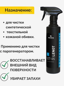 LENOT Очиститель обивки 0,5л