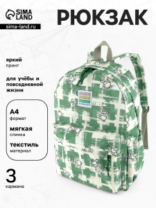 Рюкзак школьный на молнии, с карманами, с принтом, размер 28.5?12?41 см, зелёный