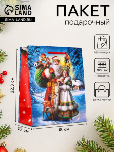 Пакет подарочный новогодний ламинированный, «Дед Мороз с подарками», 18?10?22.3 см