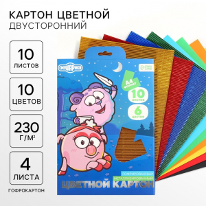 Цветной картон гофрированный, А4, 10 листов, 10 цветов, немелованный, двусторонний, в папке, 230 г/м?, «Смешарики»