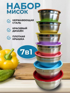 Набор мисок с крышками (3571)