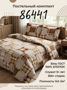 Комплект постельного белья 86441 бязь ГОСТ
