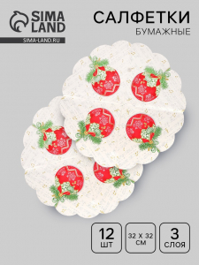 Салфетки новогодние бумажные круглые «Музыкальный шар», 3 слоя, d=32 см, 12 шт.