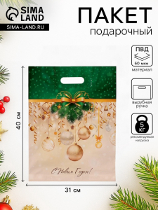 Пакет подарочный «Новогодние украшения», полиэтиленовый с вырубной ручкой, 40?31 см