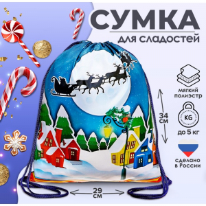 Новогодний мешок под сладости 290?340 мм «Новогодний пейзаж» (мягкий полиэстер плотностью 210D)