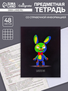 Тетрадь предметная 48 листов в клетку Calligrata, «Неоновые звери. Биология», обложка мелованный картон