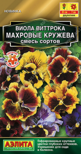 1279A Виола Махровые кружева, смесь сортов 0,05 гр