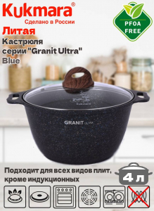 Кастрюля 4л со стекл. кр. АП "Granit ultra" (blue) кгг42а