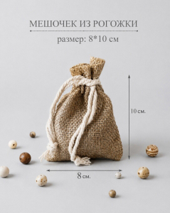 Подарочный мешочек 