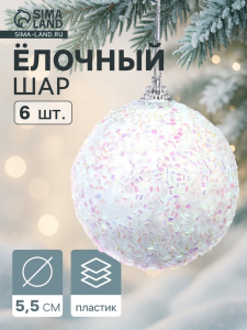 Ёлочные игрушки «Пушинка - бисер», шары новогодние, d=5.5 см, набор 6 шт., белый