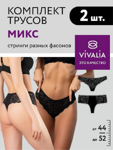 29014/47014 Трусы женские (микс в упаковке 2 штуки) стринги