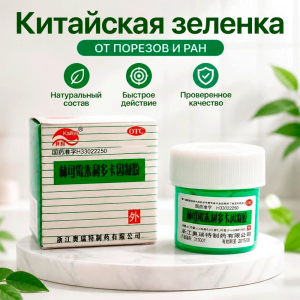 Китайская зеленка (гель антисептический)