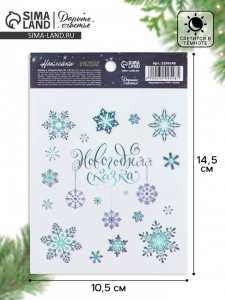 Наклейки новогодние со светящимся слоем «Снежинки», 10.5?14.5 см