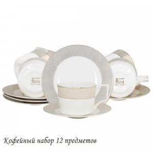 145-545 Кофейный набор 12пр. СЕВИЛЬЯ в под.уп.(х10)Костяной фарфор