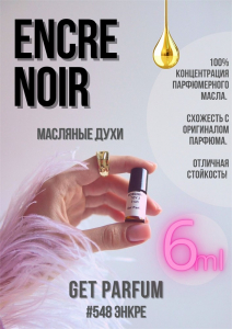 Encre Noire / GET PARFUM 548