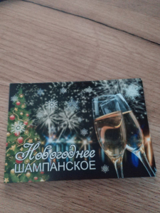 Наклейка на бутылку «Шампанское Новогоднее», размер 12 х 8 см.