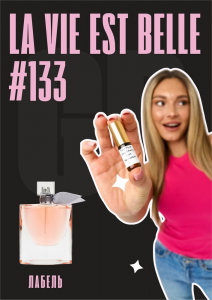 La Vie Est Belle / GET PARFUM 133